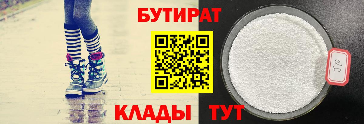 Бутират Butirat  Вход с VPN  Алушта 