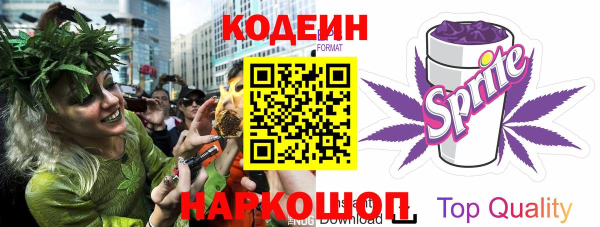 Алушта  купить   Вход с VPN  Кодеиновый сироп Lean Purple Drank  Codein Purple Drank 