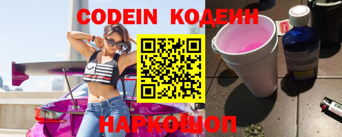 Codein Purple Drank Алушта