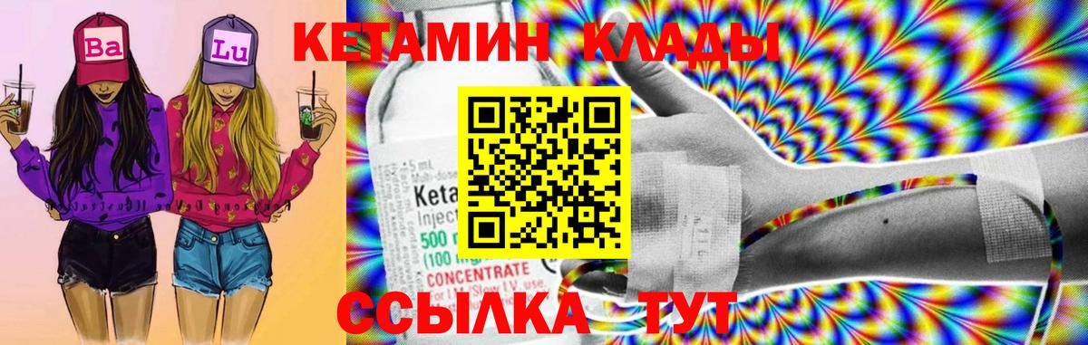 КЕТАМИН VHQ  Кетамин VHQ  Вход с VPN  Алушта 