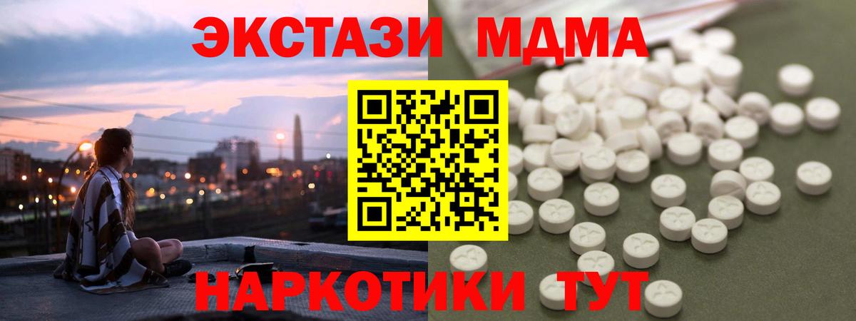 MDMA кристаллы  Вход с VPN  MDMA  MDMA Molly  Алушта 