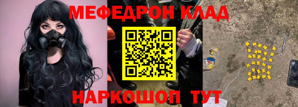 Меф мяу мяу Алушта