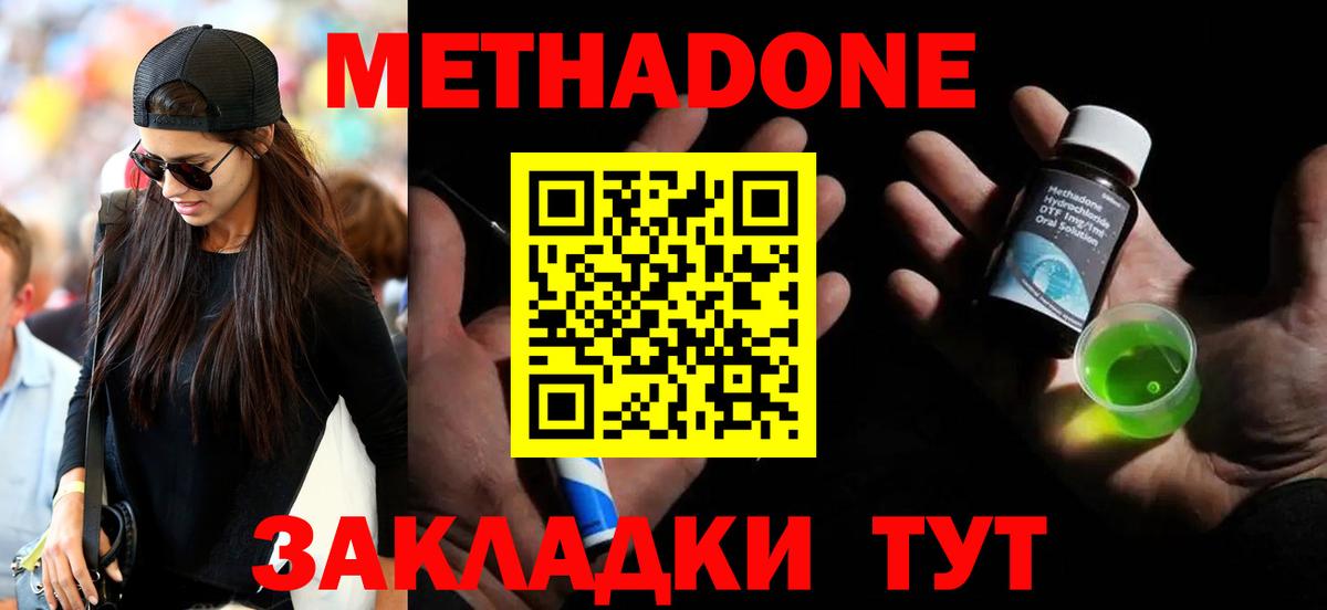МЕТАДОН кристалл  МЕТАДОН белоснежный  Алушта  Вход с VPN 